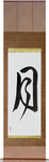 Moon Japanese Scroll by Master Japanese Calligrapher Eri Takase