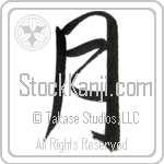 Japanese Tattoo Design of the meaning of the name Luna which is Moon by Master Eri Takase