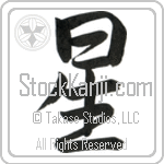 Japanese Tattoo Design of the meaning of the name Estela which is Star by Master Eri Takase Japanese Tattoo Design of the meaning of the name Estela which is Star by Master Eri Takase