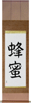 Honey Japanese Scroll by Master Japanese Calligrapher Eri Takase