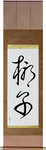 Palm Tree Japanese Scroll by Master Japanese Calligrapher Eri Takase