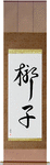 Palm Tree Japanese Scroll by Master Japanese Calligrapher Eri Takase