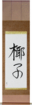 Palm Tree Japanese Scroll by Master Japanese Calligrapher Eri Takase