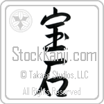 Japanese Tattoo Design of the meaning of the name Ratna which is Jewel by Master Eri Takase