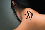Japanese Water Tattoo by Master Japanese Calligrapher Eri Takase