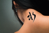 Japanese Water Tattoo by Master Japanese Calligrapher Eri Takase