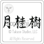 Japanese Tattoo Design of the meaning of the name Lori which is Laurel by Master Eri Takase