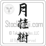 Japanese Tattoo Design of the meaning of the name Lorenzo which is Laurel by Master Eri Takase