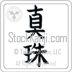 Japanese Tattoo Design of the meaning of the name Gretchen which is Pearl by Master Eri Takase