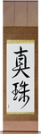 Pearl Japanese Scroll by Master Japanese Calligrapher Eri Takase