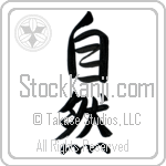 Japanese Tattoo Design of the meaning of the name Teva which is Nature by Master Eri Takase