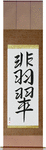Jade Japanese Scroll by Master Japanese Calligrapher Eri Takase