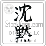 Silence (chinmoku)