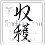 Japanese Tattoo Design of the meaning of the name Teressa which is Harvest by Master Eri Takase Japanese Tattoo Design of the meaning of the name Teressa which is Harvest by Master Eri Takase