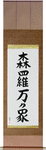 All of Creation Japanese Scroll by Master Japanese Calligrapher Eri Takase