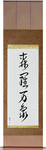 All of Creation Japanese Scroll by Master Japanese Calligrapher Eri Takase