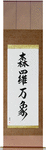 All of Creation Japanese Scroll by Master Japanese Calligrapher Eri Takase