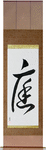 Garden Japanese Scroll by Master Japanese Calligrapher Eri Takase