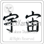Japanese Tattoo Design of the meaning of the name Cosmo which is Universe by Master Eri Takase