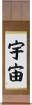 Universe Japanese Scroll by Master Japanese Calligrapher Eri Takase