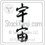 Japanese Tattoo Design of the meaning of the name Cosima which is Universe by Master Eri Takase Japanese Tattoo Design of the meaning of the name Cosima which is Universe by Master Eri Takase