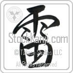 Japanese Tattoo Design of the meaning of the name Thora which is Thunder by Master Eri Takase Japanese Tattoo Design of the meaning of the name Thora which is Thunder by Master Eri Takase