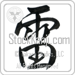 Japanese Tattoo Design of the meaning of the name Thor which is Thunder by Master Eri Takase Japanese Tattoo Design of the meaning of the name Thor which is Thunder by Master Eri Takase
