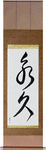 Forever Japanese Scroll by Master Japanese Calligrapher Eri Takase