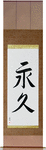 Forever Japanese Scroll by Master Japanese Calligrapher Eri Takase