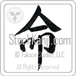 Japanese Tattoo Design of the meaning of the name Zoe which is Life by Master Eri Takase
