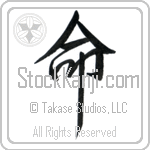 Japanese Tattoo Design of the meaning of the name Zoee which is Life by Master Eri Takase