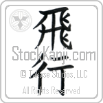 Flight (hikou)
