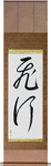 Flight Japanese Scroll by Master Japanese Calligrapher Eri Takase