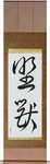 Beast Japanese Scroll by Master Japanese Calligrapher Eri Takase