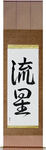 Meteor Japanese Scroll by Master Japanese Calligrapher Eri Takase