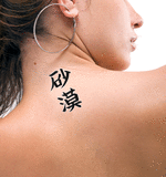 Japanese Desert Tattoo by Master Japanese Calligrapher Eri Takase