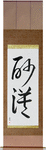 Desert Japanese Scroll by Master Japanese Calligrapher Eri Takase