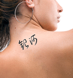 Japanese Milky Way Tattoo by Master Japanese Calligrapher Eri Takase