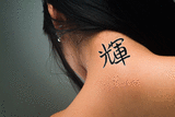 Japanese Bright Tattoo by Master Japanese Calligrapher Eri Takase