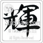 Japanese Tattoo Design of the meaning of the name Lamia which is Radiant by Master Eri Takase