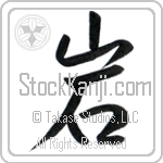 Japanese Tattoo Design of the meaning of the name Piotr which is Rock by Master Eri Takase