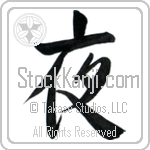 Japanese Tattoo Design of the meaning of the name Nisha which is Night by Master Eri Takase Japanese Tattoo Design of the meaning of the name Nisha which is Night by Master Eri Takase