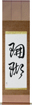 Coral Japanese Scroll by Master Japanese Calligrapher Eri Takase