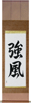 Gale Japanese Scroll by Master Japanese Calligrapher Eri Takase
