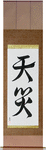 Natural Disaster Japanese Scroll by Master Japanese Calligrapher Eri Takase
