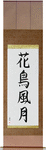 Beauties of Nature Japanese Scroll by Master Japanese Calligrapher Eri Takase
