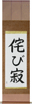 Wabi-sabi Japanese Scroll by Master Japanese Calligrapher Eri Takase