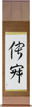 Wabi-sabi Japanese Scroll by Master Japanese Calligrapher Eri Takase