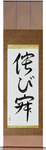 Wabi-sabi Japanese Scroll by Master Japanese Calligrapher Eri Takase