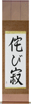 Wabi-sabi Japanese Scroll by Master Japanese Calligrapher Eri Takase